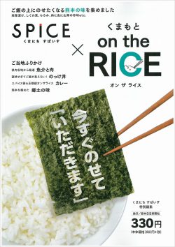 くまにちすぱいす くまもと On The Rice 本 雑誌のご紹介 熊日出版 熊日サービス開発株式会社 熊本日日新聞社グループ