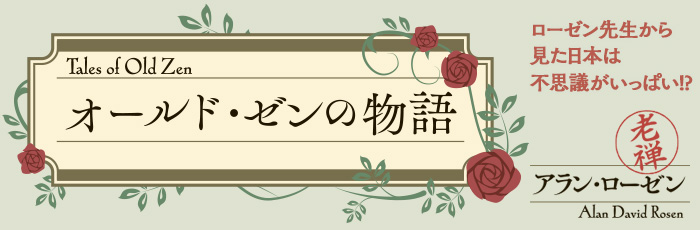 オールド・ゼンの物語