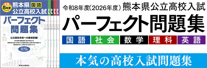 R8(2026)年度パーフェクト問題集