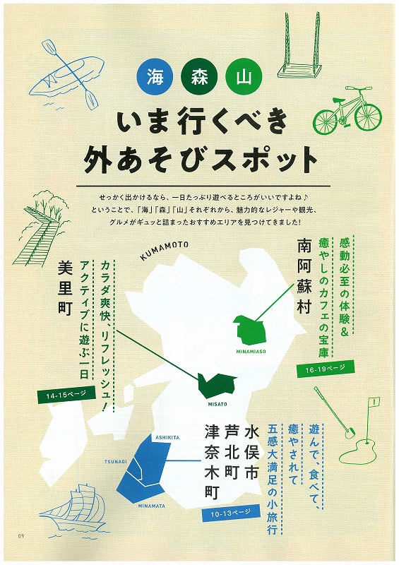 くまにちすぱいす くまもとの外あそび 本 雑誌のご紹介 熊日出版 熊日サービス開発株式会社 熊本日日新聞社グループ