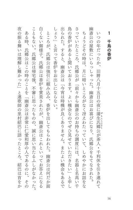 細川幽斎「二月二十二日書状」 | 京都市中京区寺町通り｜書画