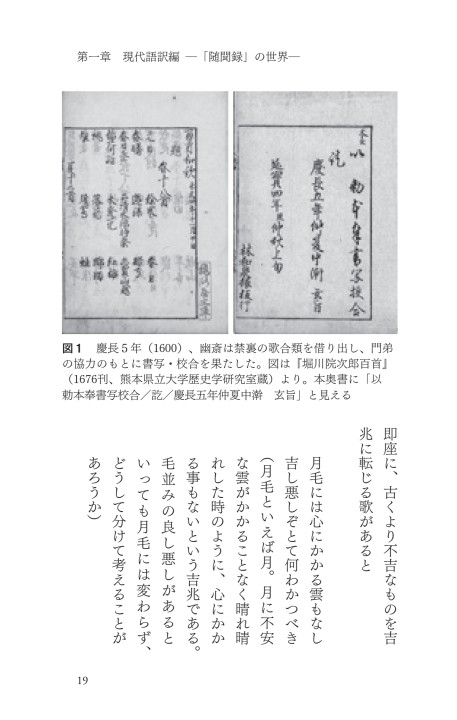 細川侯五代逸話集