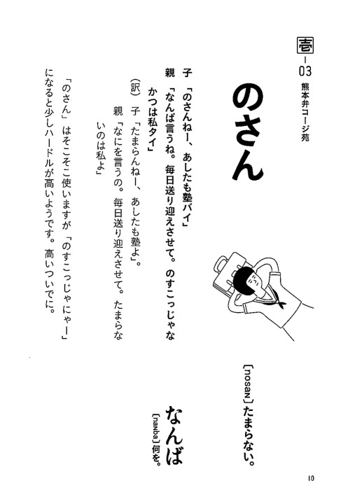 熊本日日新聞社 熊本弁コージ苑 熊本日日新聞社 熊本弁コージ苑