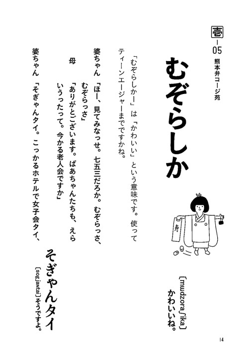 最高のイラスト画像 これまでで最高のかわいい 熊本 弁