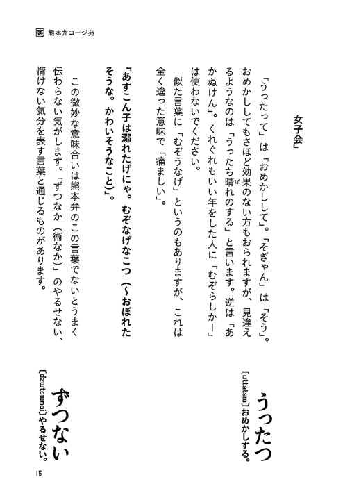 熊本日日新聞社 熊本弁コージ苑
