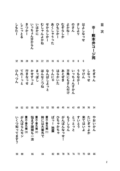 熊本日日新聞社 熊本弁コージ苑 熊本日日新聞社 熊本弁コージ苑