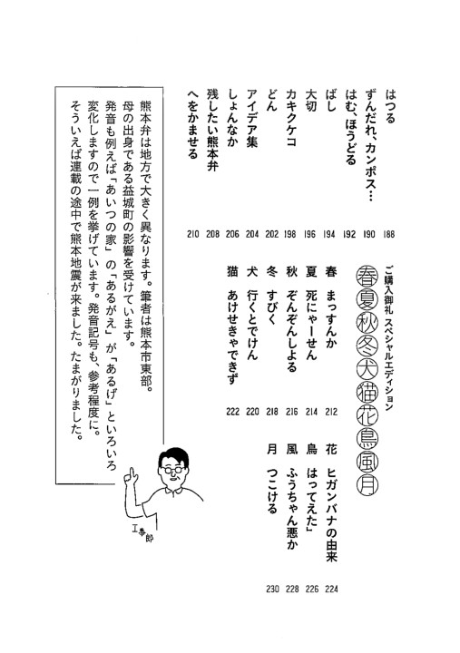 熊本日日新聞社 熊本弁コージ苑 熊本日日新聞社 熊本弁コージ苑