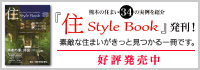 住 Style Book