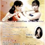 弥永歩美＆浦田奈々フルートデュオリサイタル