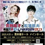 最強‼歌まねLIVE2025