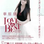 華原朋美LOVE is BEST