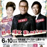 三人の歌のステージ