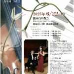 鈴木理恵子＆若林顕ピアノDuoリサイタル