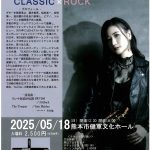 猪居亜美2025kumamoto