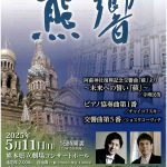 第116回熊響