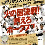 福岡ソフトバンクホークスvsオリックス・バファローズ