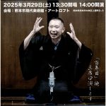 桂伸衛門落語会