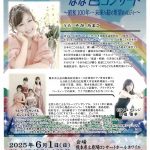 そがみまこ＆エンジェルブレス なな色コンサート