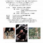 サン村田記念コンサート