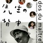 先生の背中
