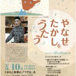 やなせたかしをうたう