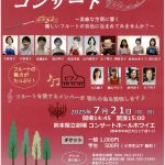 フルートの森コンサート