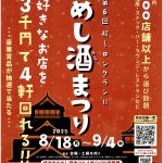 たまし酒まつり
