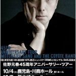佐野元春45周年アニバーサリー・ツアー