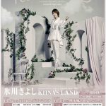氷川きよしKIINA’S LAND