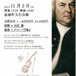 バッハとブクステフーデなきひとによせる音楽