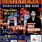 マハラジャナイトin熊本2025
