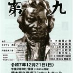 ベートーヴェン第九