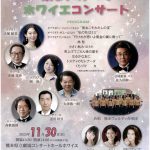 楽しいオペラ　ホワイエコンサート