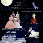 コラボレーションコンサート