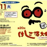 第20回はしご酒大会