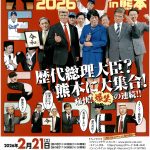 ザ・ニュースペーパー2026