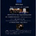 MVS Choir　Xmasゴスペルコンサートin2025