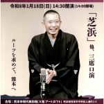 桂伸衛門落語会in熊本