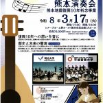 明治大学マンドリン倶楽部熊本演奏会