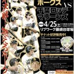 福岡ソフトバンクホークスvs千葉ロッテマリーンズ