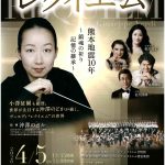 ヴェルディ レクイエム