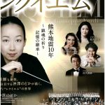 ヴェルディ レクイエム