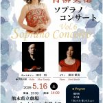 青柳美穂ソプラノコンサート