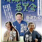 落語教育委員会