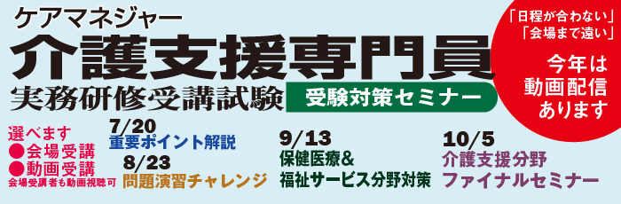 ケアマネジャー対策講座