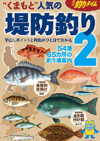 くまもと人気の堤防釣り2