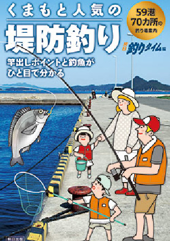 くまもと人気の堤防釣り