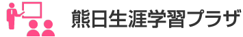 熊日生涯学習プラザ